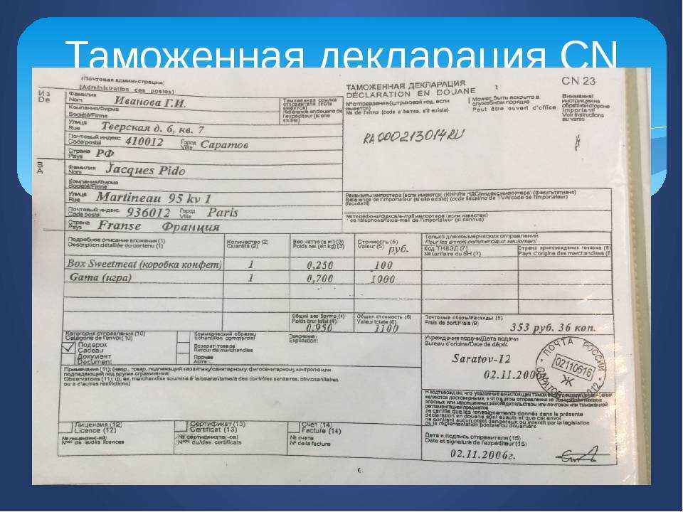 Транзитная декларация