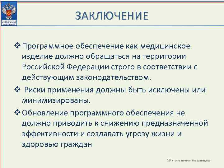Как проходит процесс регистрации медицинских изделий в «концепт групп» - концепт групп