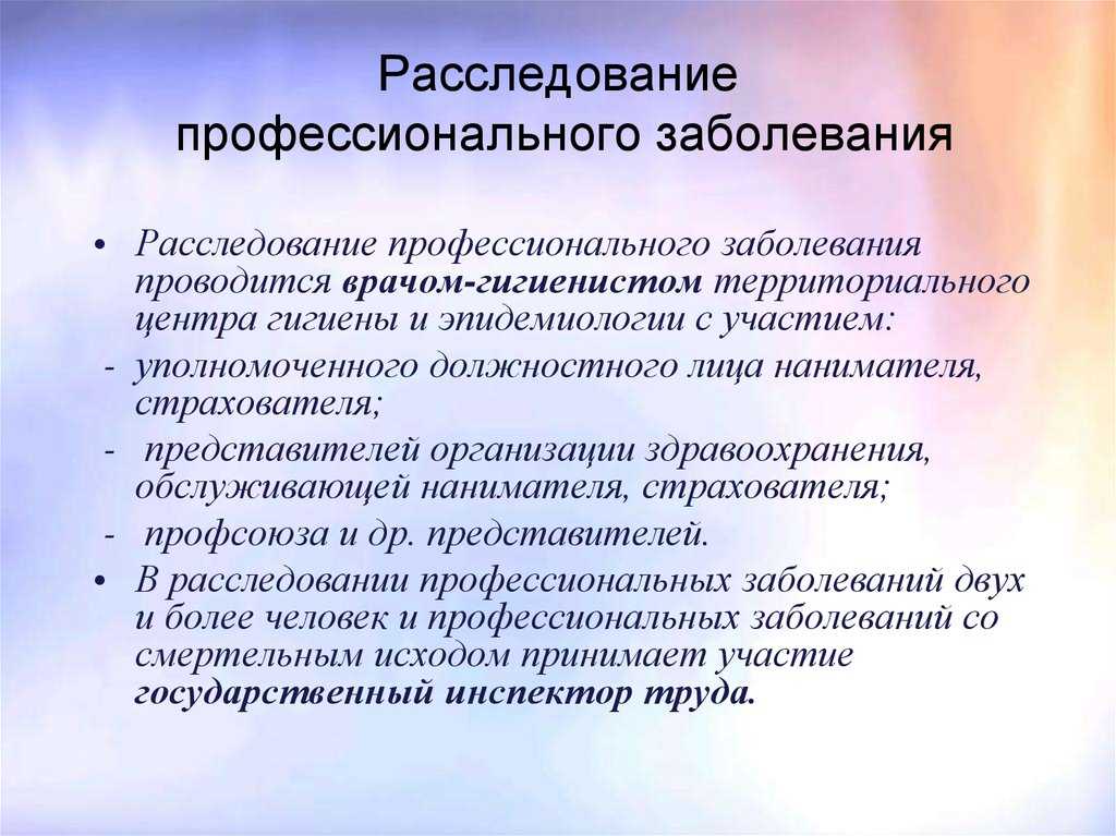 Как расследовать тяжелый несчастный случай | автономная некоммерческая организация дополнительного профессионального образования учебно-методический центр по охране труда