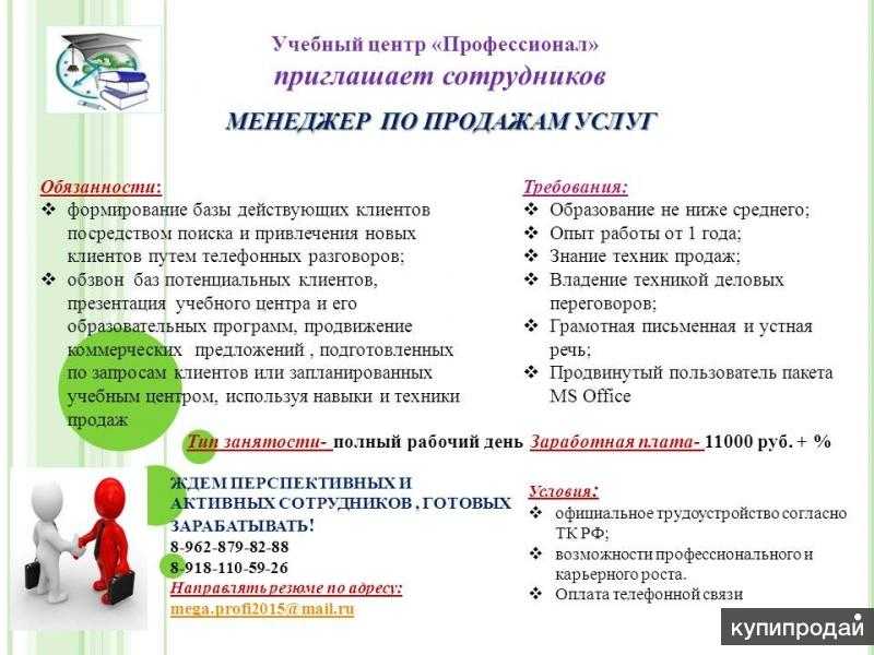 Должностная инструкция менеджера по работе с клиентами
