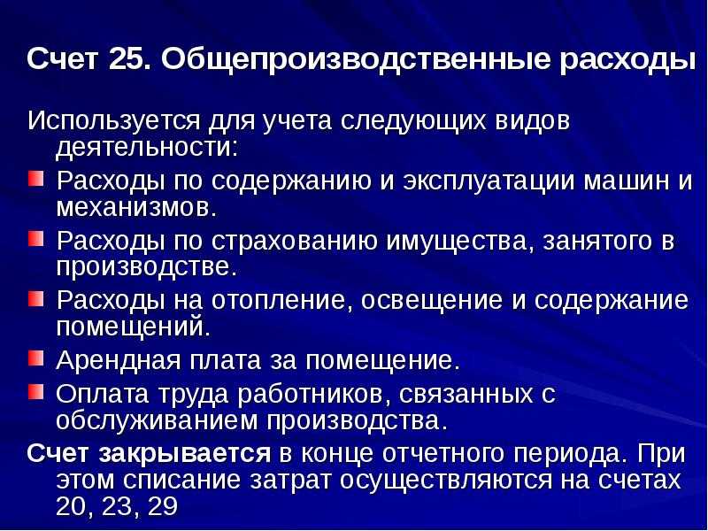 Как рассчитать общепроизводственные расходы | твой дом