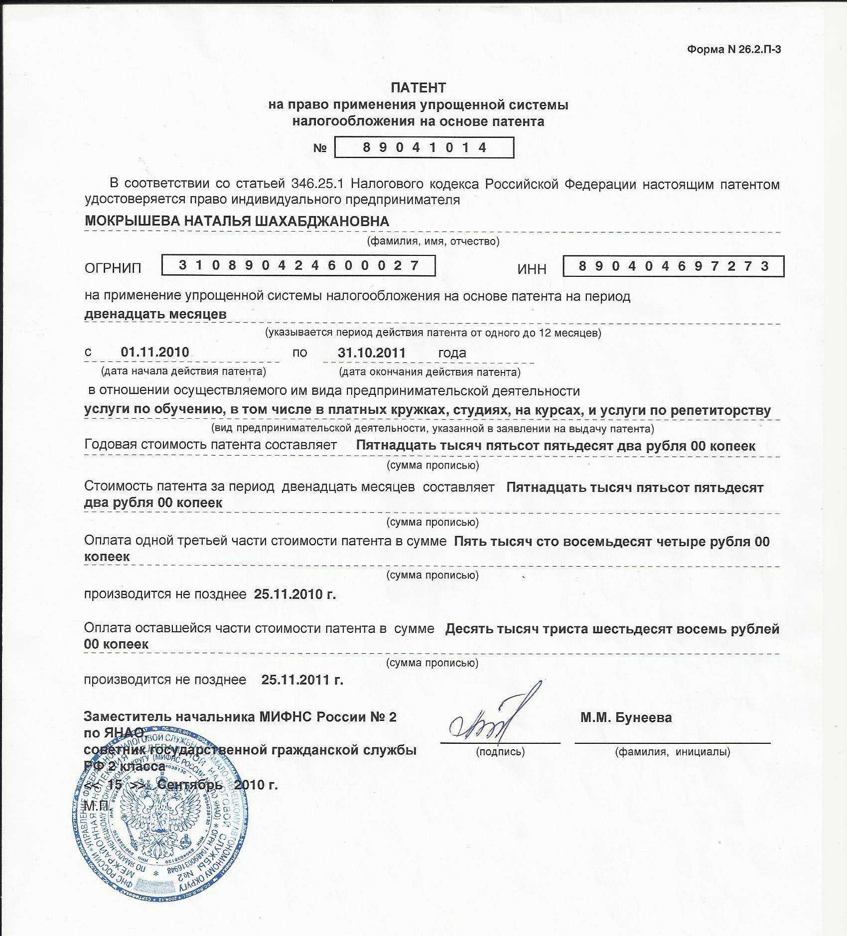 Как выбрать идентификационный код вида предпринимательской деятельности для заявления на патент