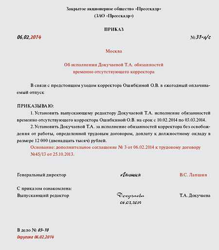 Оформляем приказ на замещение и возложение обязанностей на время отпуска: образцы и важные нюансы