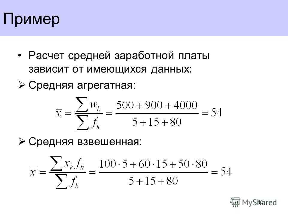 Расчет среднемесячной заработной платы. формула