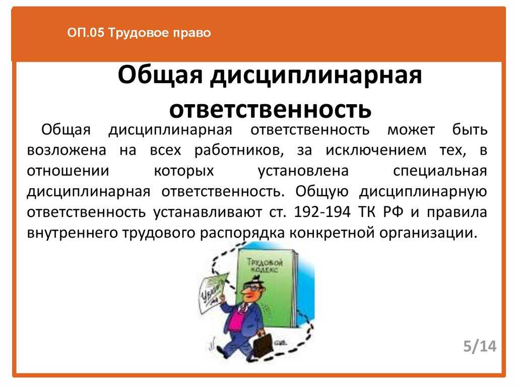 ⭐ порядок применения дисциплинарных взысканий