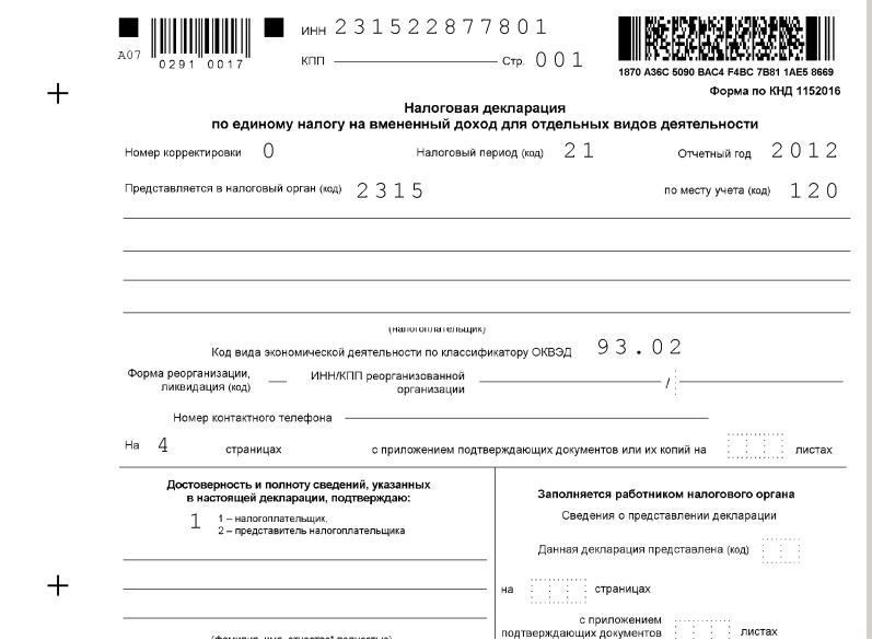 Бухвести.рф - представление «уточненки» по налогу на прибыль в рамках приносящей доход деятельности.