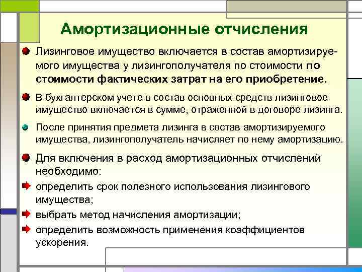 Аренда (лизинг): балансодержатель - лизингодатель, бухгалтерский и налоговый учет, учет дополнительных расходов, документооборот у лизингополучателя