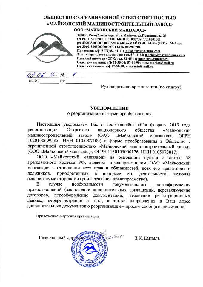 Как уведомить сотрудников о предстоящей реорганизации
