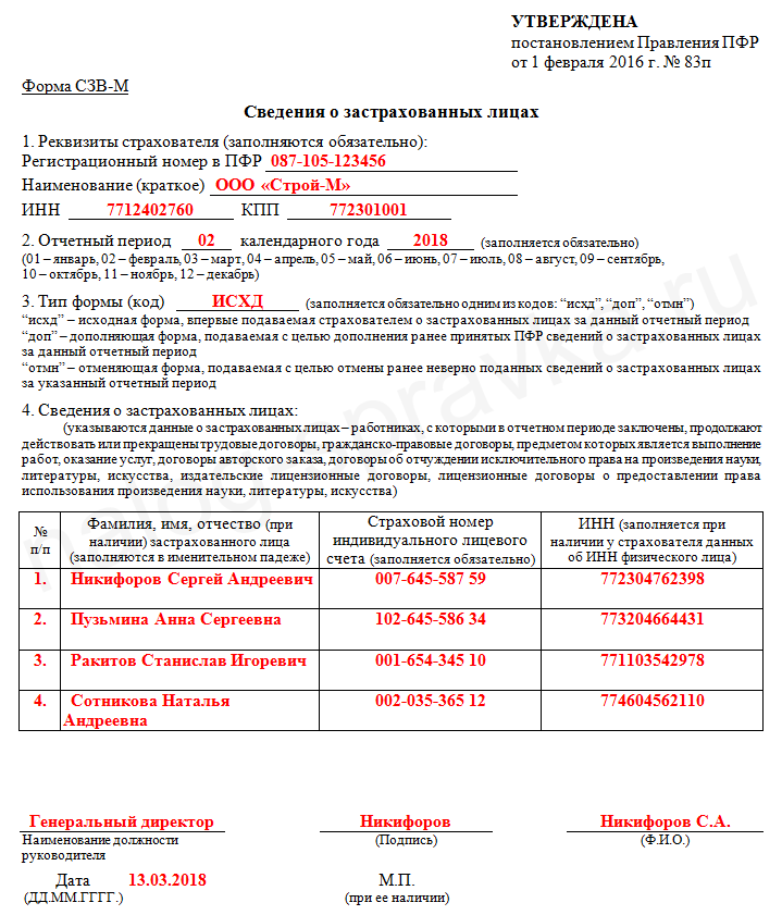 Как сдавать отчёты в сфр при смене данных сотрудника