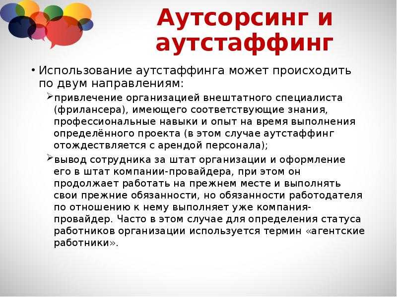 Рынок аутстаффинга в россии в 2023 году