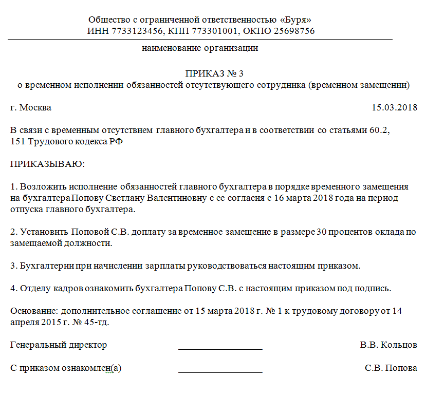Исполнение обязанностей временно отсутствующего работника по тк рф - юридический советникъ