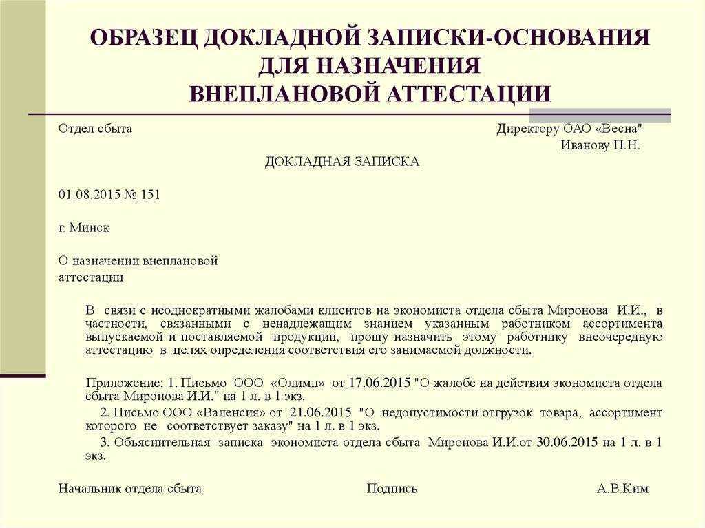 Правила и нормы составления докладной записки (оформляем по образцу)