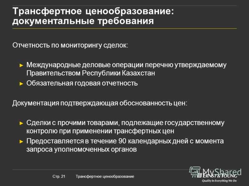 Трансфертное ценообразование
