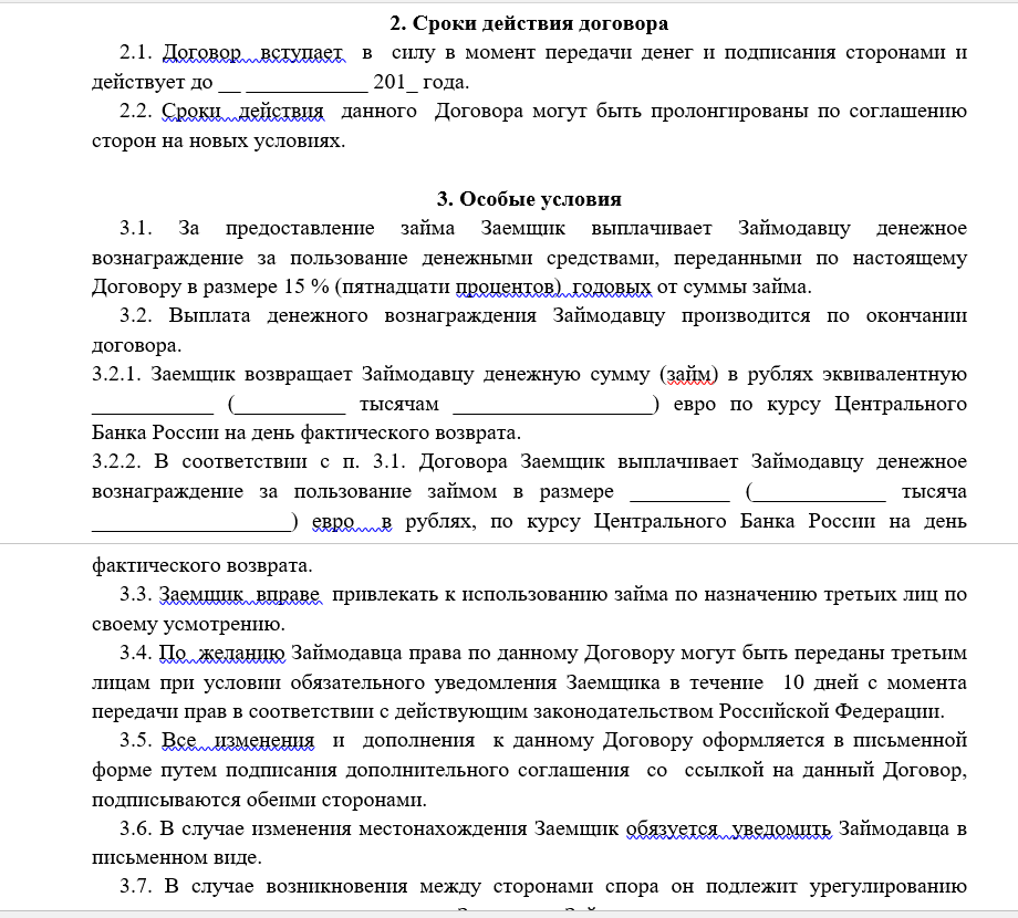 Способы погашения договора займа зачетом