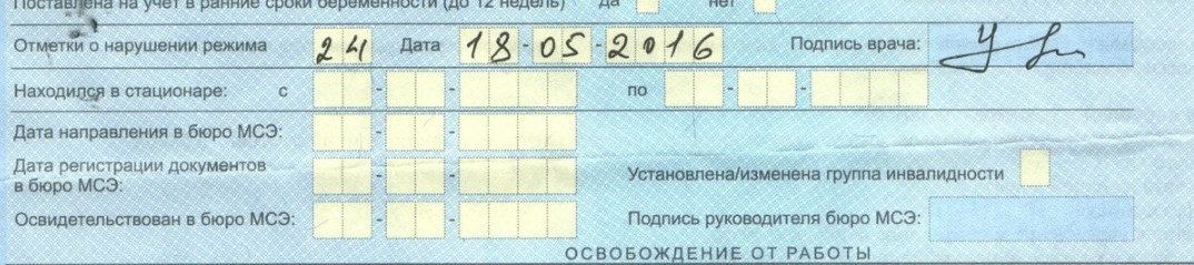Нарушение режима больничного листа: отметка код 24, как зафиксировать работодателю, как оплачивать и оформление листка