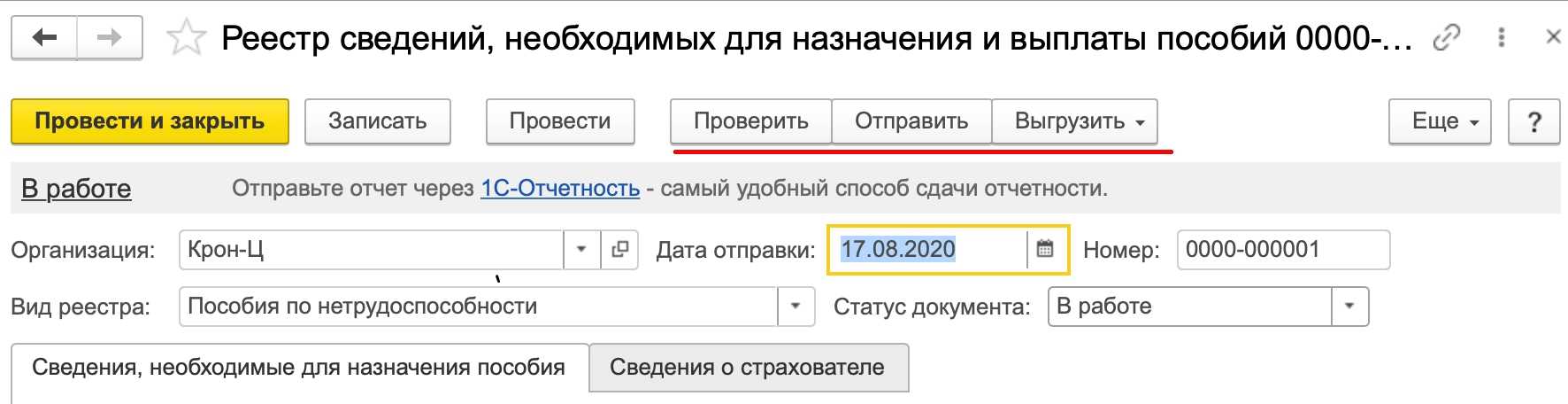 Как отправить реестр в фсс из 1с зуп