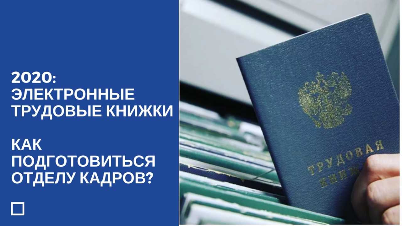 Переход на электронные трудовые книжки в 2024 году: как оформить безопасно и легко | управление образования администрации город анапа