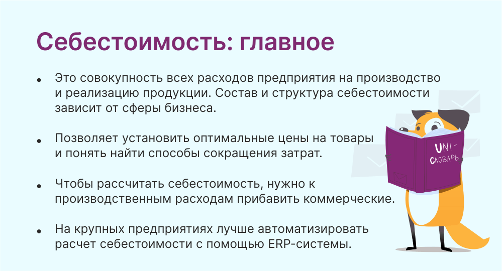 Анализ себестоимости продукции - экономический анализ (косорукова и.в., 2021)