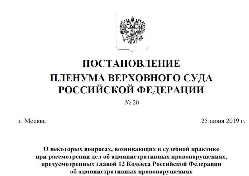 Пленум вс утвердил разъяснения по уголовным делам о подделке документов | римское право