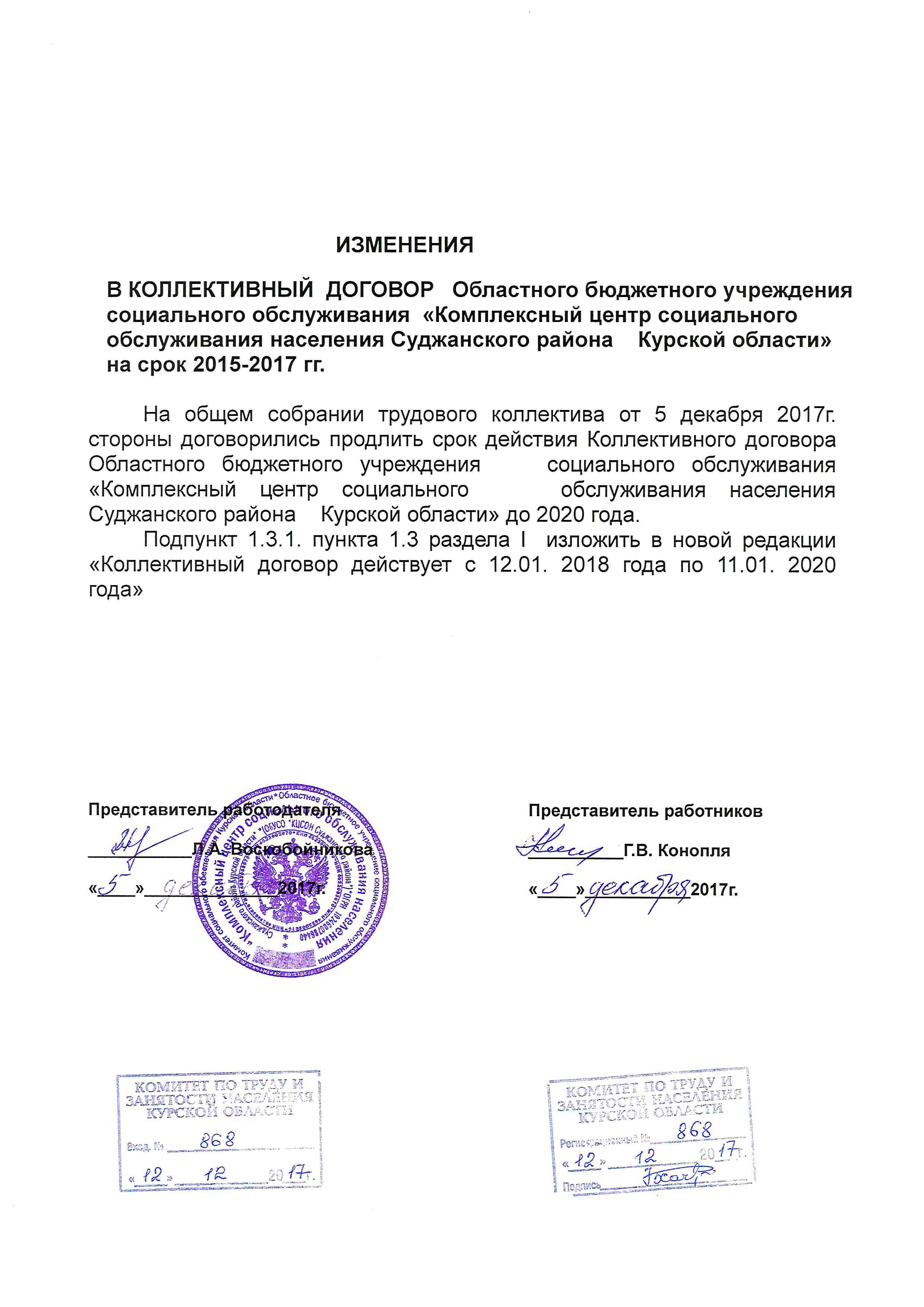 Какие изменения нужно внести в коллективный договор в 2024 году: актуальные темы и рекомендации
