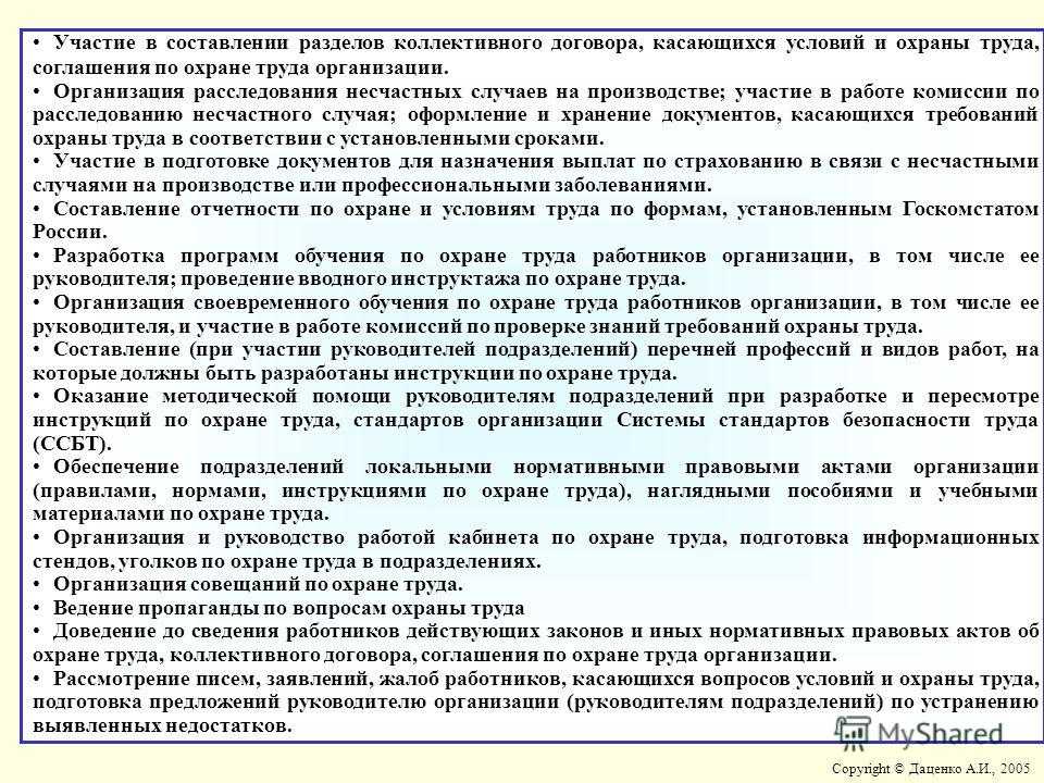 Какие вопросы охраны труда можно включить  в коллективный договор?