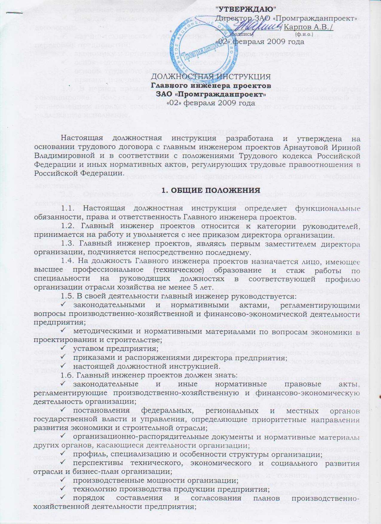 Образец должностной инструкции ведущего инженера в 2024 году