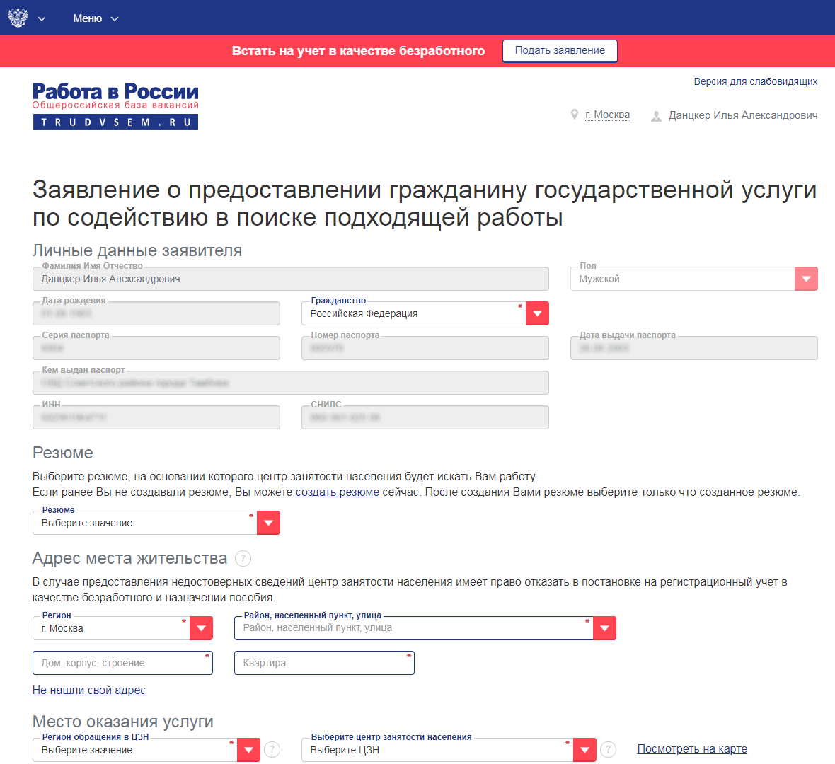 Как встать на учёт в центр занятости онлайн?