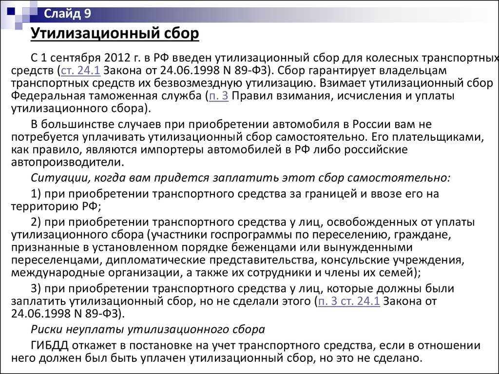 Что такое утилизационный сбор? объясняем простыми словами | басакинское сельское поселение чернышковского муниципального района