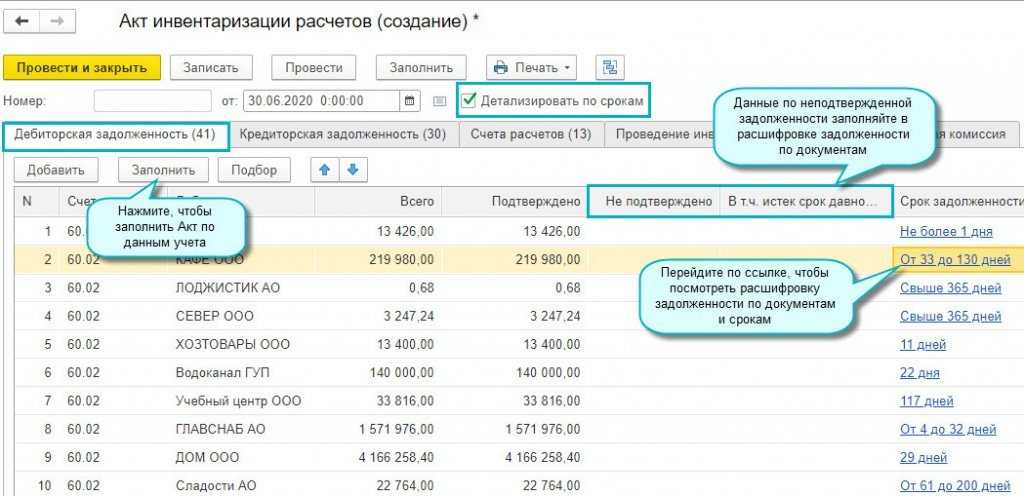 Инвентаризация денежных средств на расчетном счете