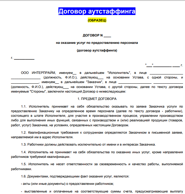 Аутстаффинг, аутсорсинг, самозанятые. что выбрать?