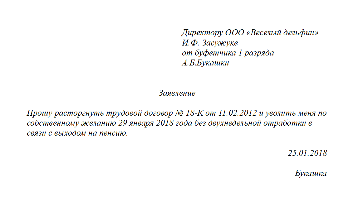 Отработка при увольнении: нужно ли отрабатывать 2 недели