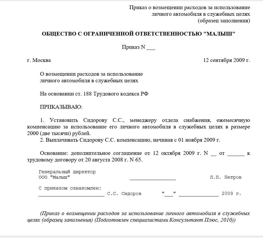 Как оформить справку расчет компенсации за использование личного автомобиля