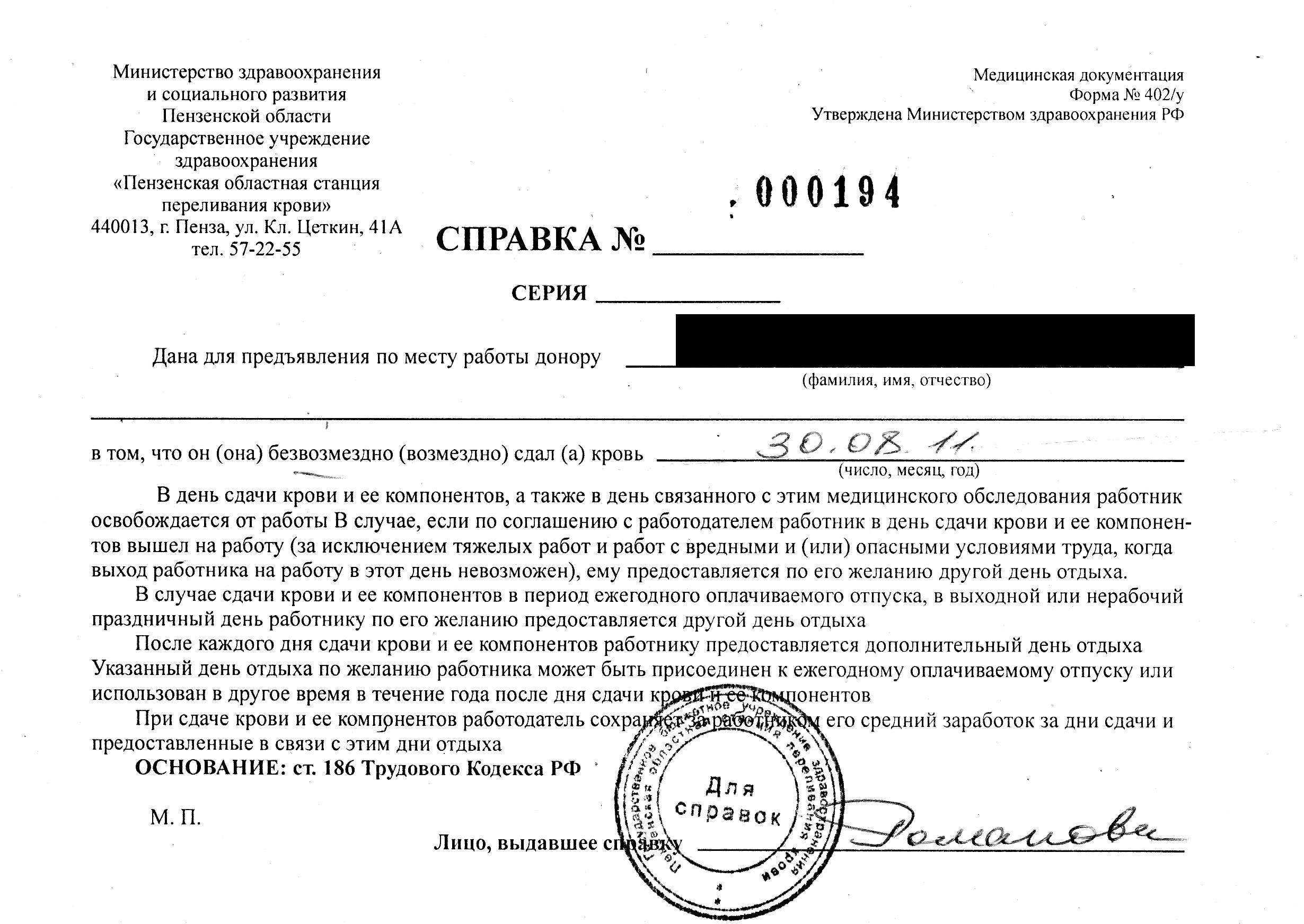 Социальные гарантии и компенсации донору