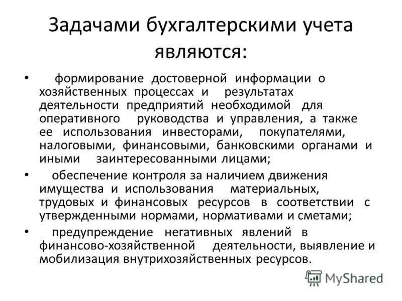 Книга теория бухгалтерского учета: конспект лекций читать онлайн бесплатно, автор  – fictionbook