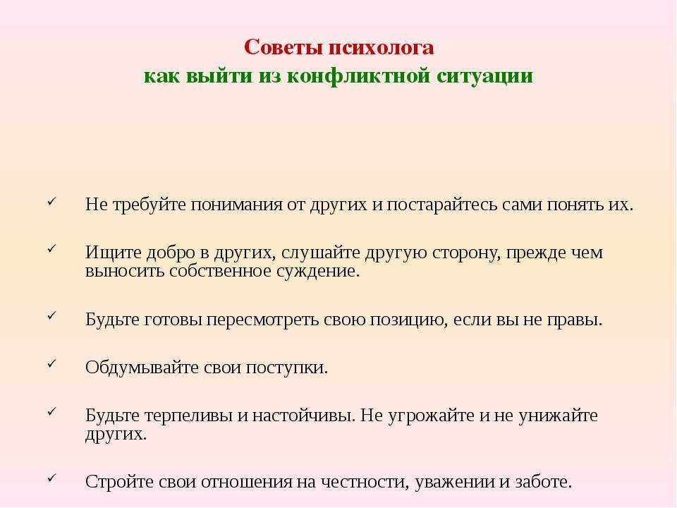 Пошаговый алгоритм работы с конфликтным клиентом