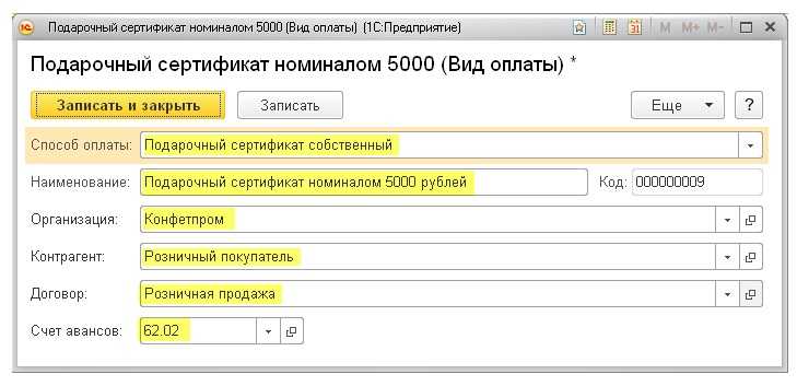 Если физлицо расплачивается например за услуги подарочным сертификатом благодаря которому стоимость