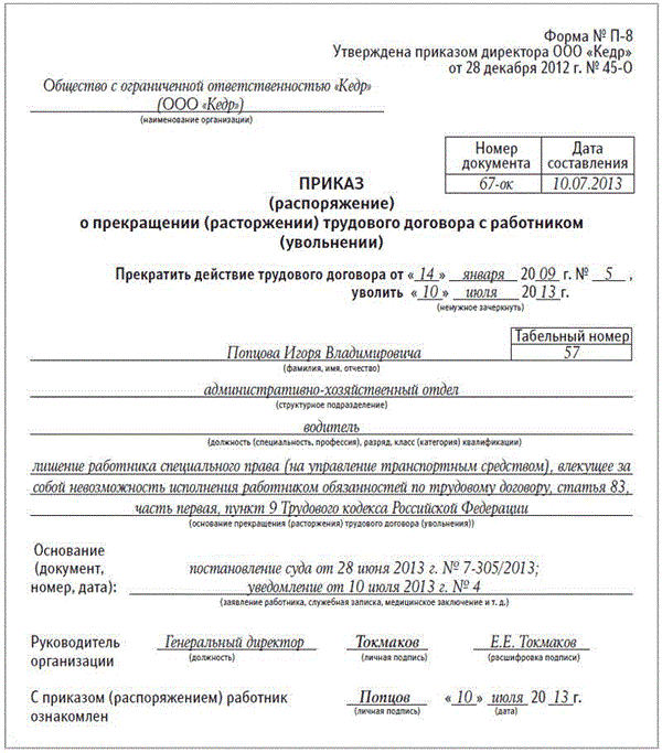 Увольнение в связи с призывом в армию