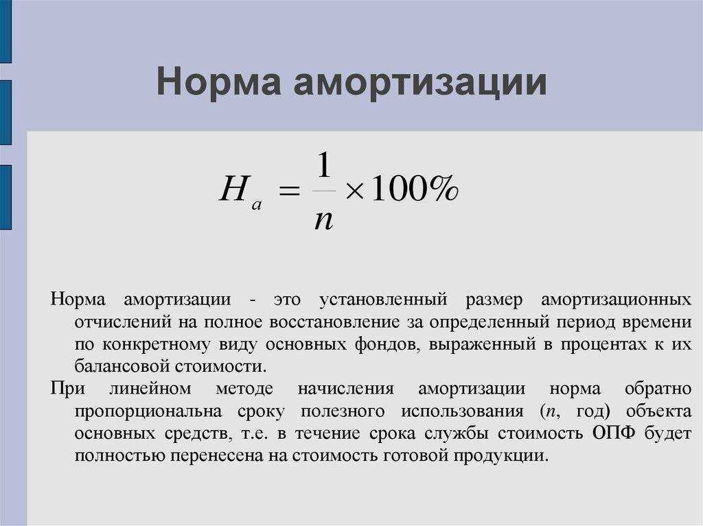 Способы начисления амортизации основных средств. линейные и нелинейные