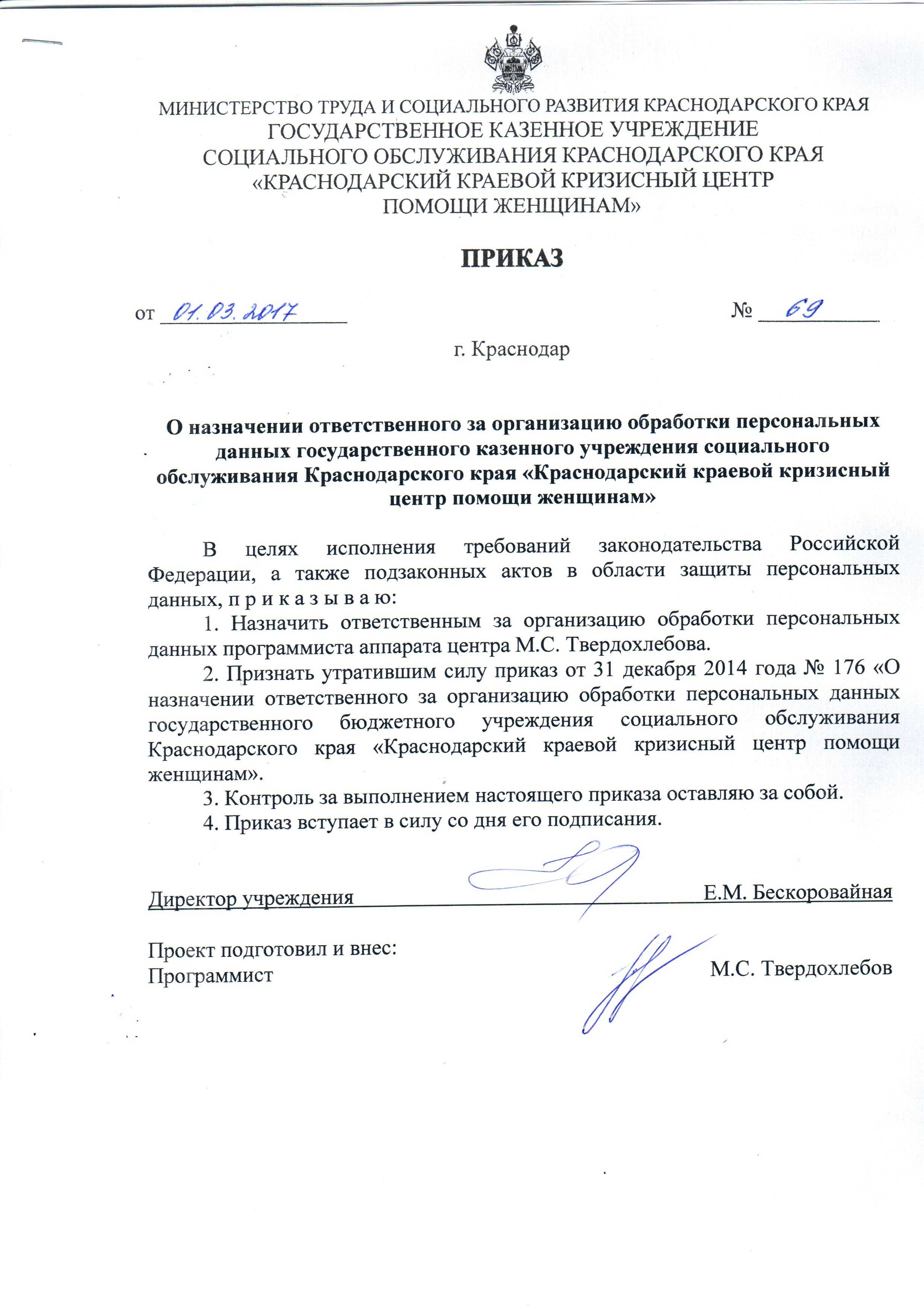 Как назначить ответственного за организацию обработки персональных данных