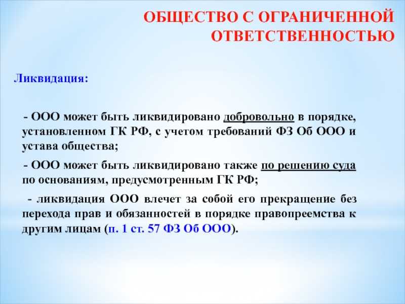 Ликвидировать ооо сейчас выгодно