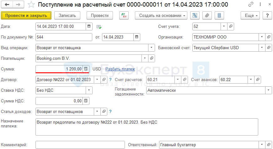 Как восстановить ндс при возврате аванса покупателю