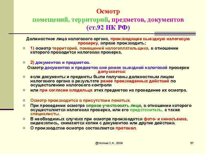 Может ли налоговая изъять оригиналы документов