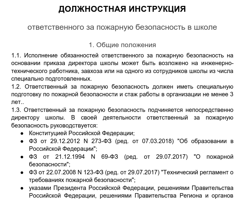 Как составить должностную инструкцию инженера по пожарной безопасности