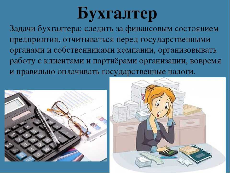 Бухгалтерский учёт: что это, задачи, принципы и порядок организации бухучёта
 / skillbox media