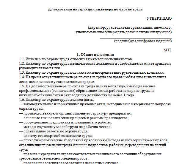 Инженер-проектировщик (архитектура и строительство)должностная инструкция