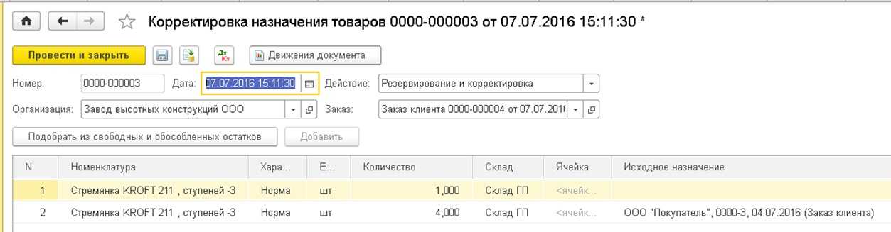 Продажи в программе 1с:erp