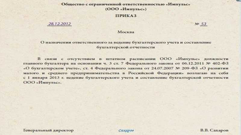 Кто может быть главным бухгалтером в организации | бухгалтеррядом.рф
