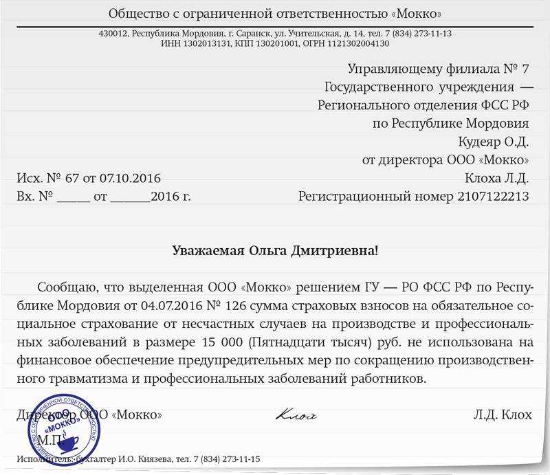 Какой штраф если не сдан отчет в фсс