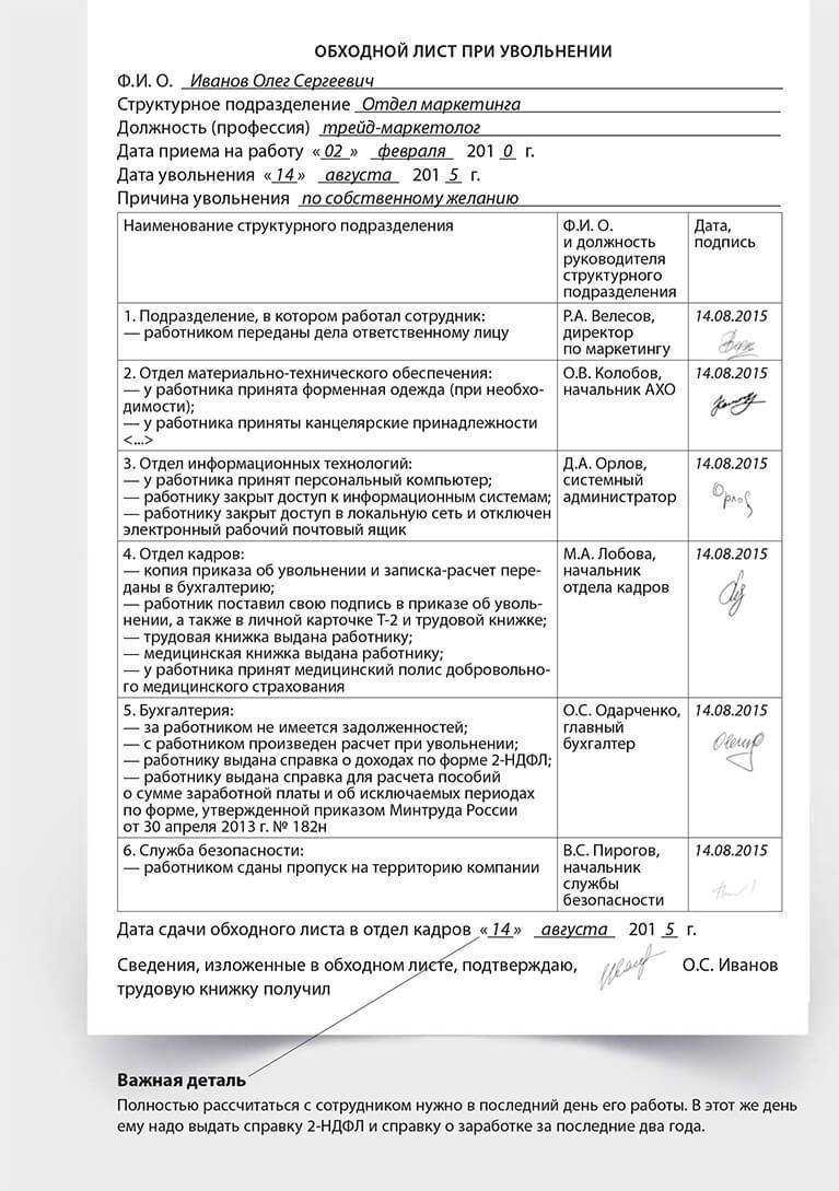 Обходной лист при увольнении: образец, правомерность
