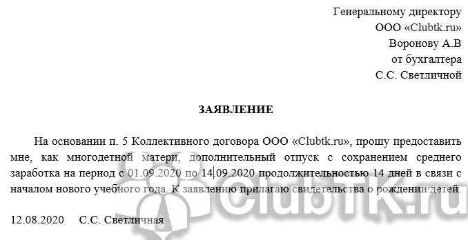 Предоставление отпуска родителям имеющих несовершеннолетних детей